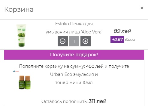 Кейс Интернет магазина Myskin, пополнение корзины